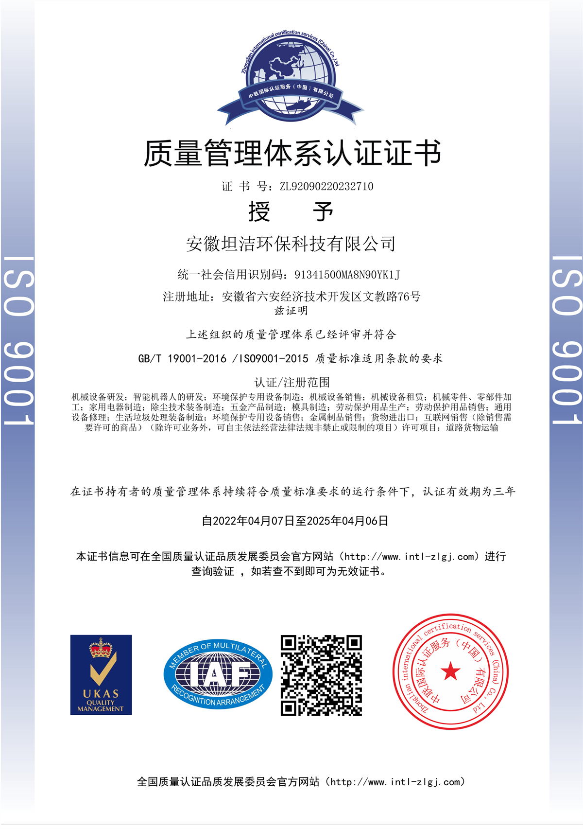 巴南质量管理体系认证证书