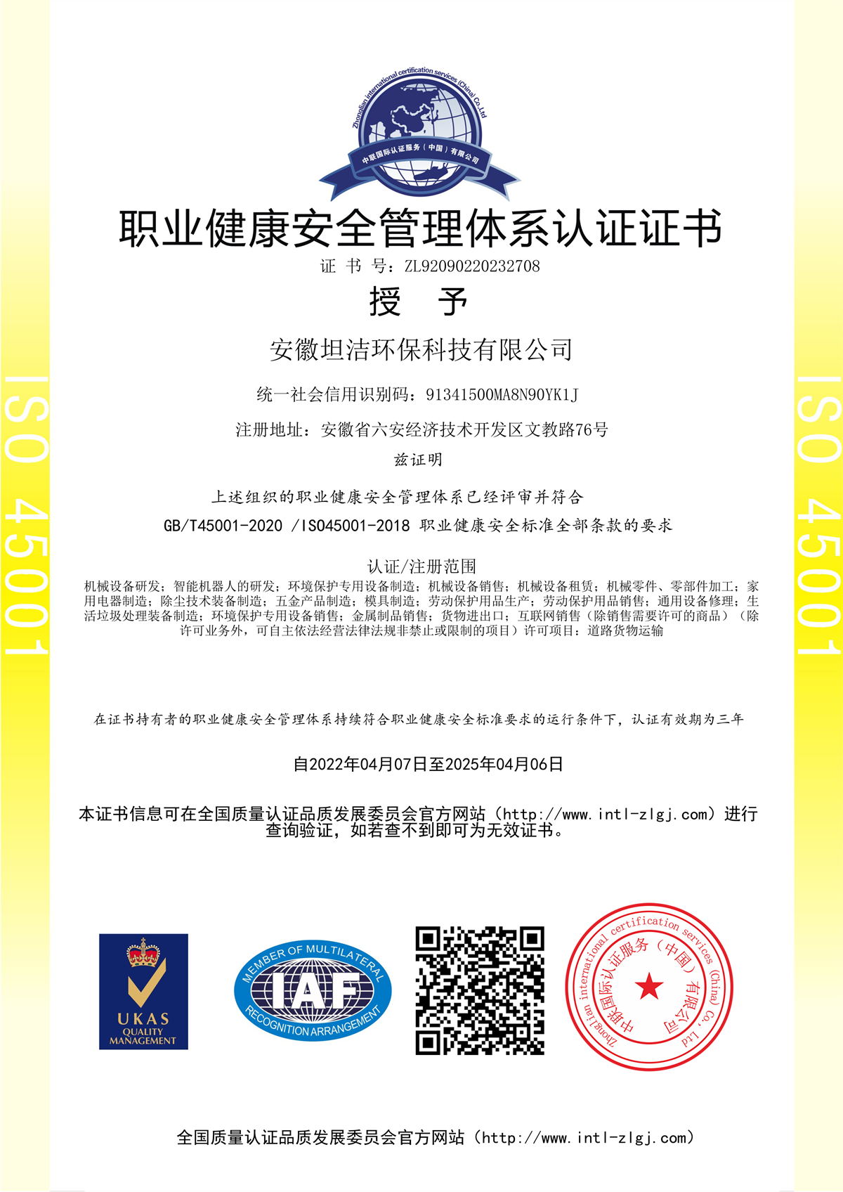 巴南职业健康安全管理体系认证
