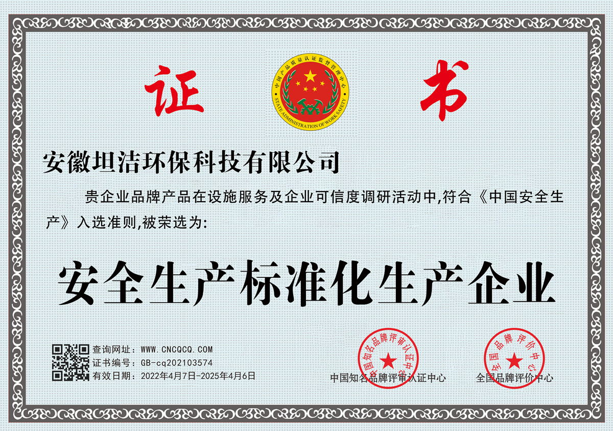巴南安全生产标准化企业