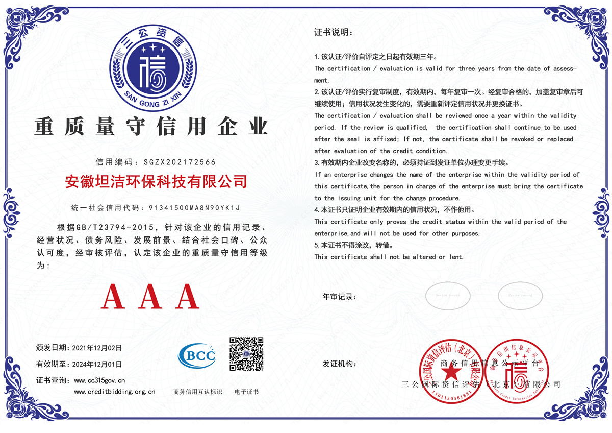 巴南重质量守诚信AAA级信用企业