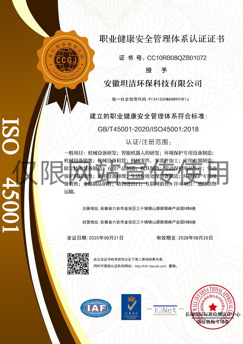 巴南职业健康安全管理体系认证