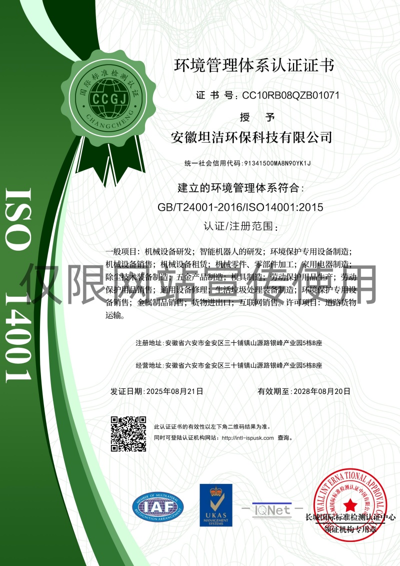 巴南环境管理体系认证证书