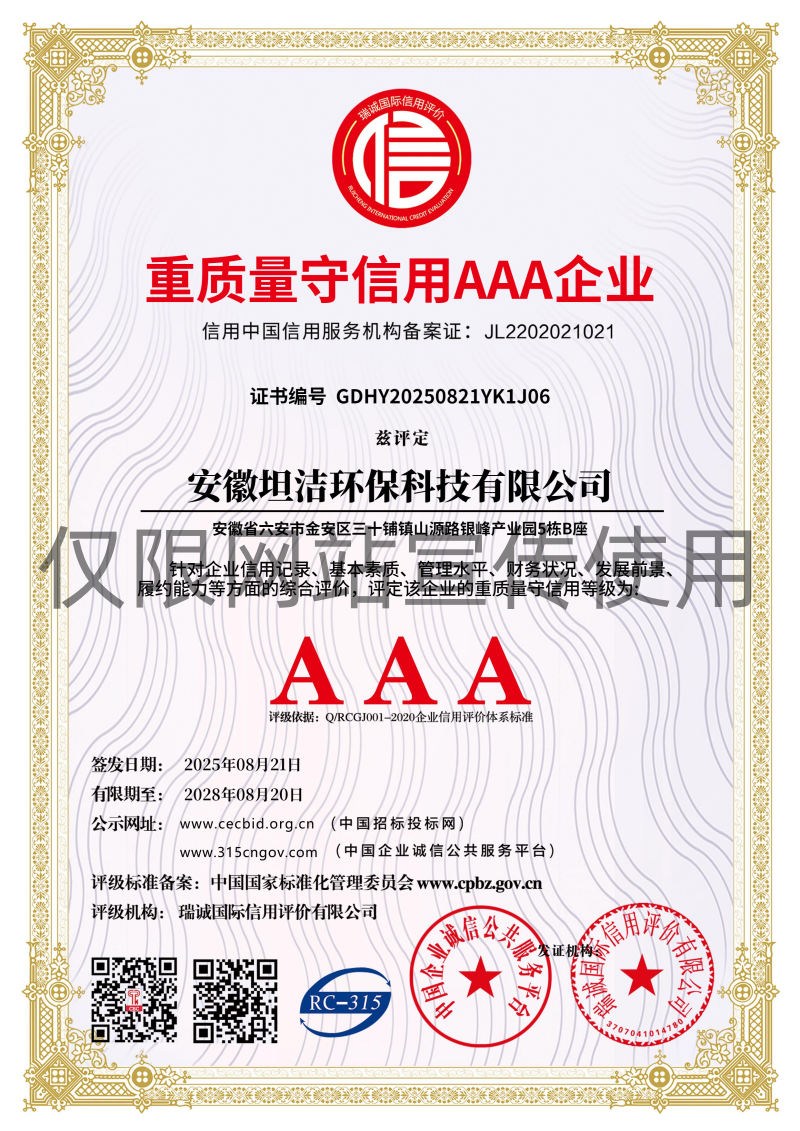 巴南重质量守诚信AAA级信用企业