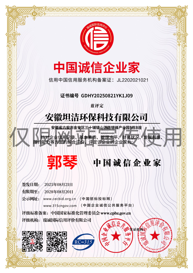 巴南中国诚信企业家